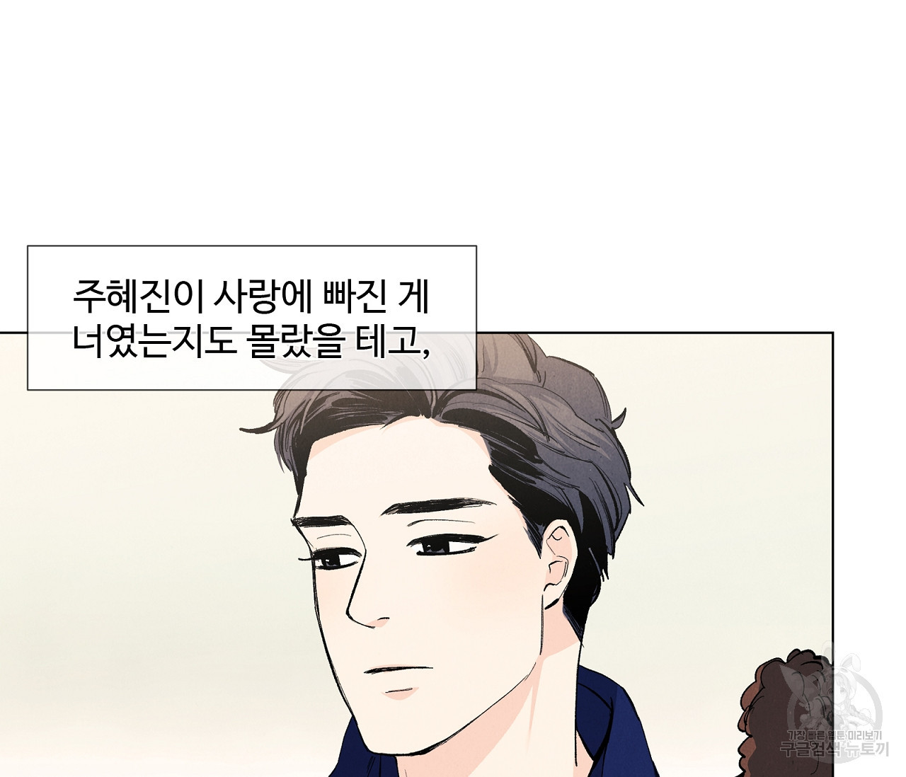 어쩌면 봄愛 물들다 62화 - 웹툰 이미지 30