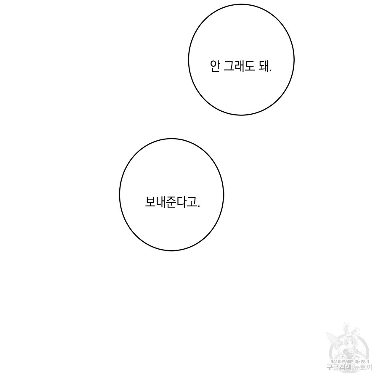 홈파이브 29화 - 웹툰 이미지 132