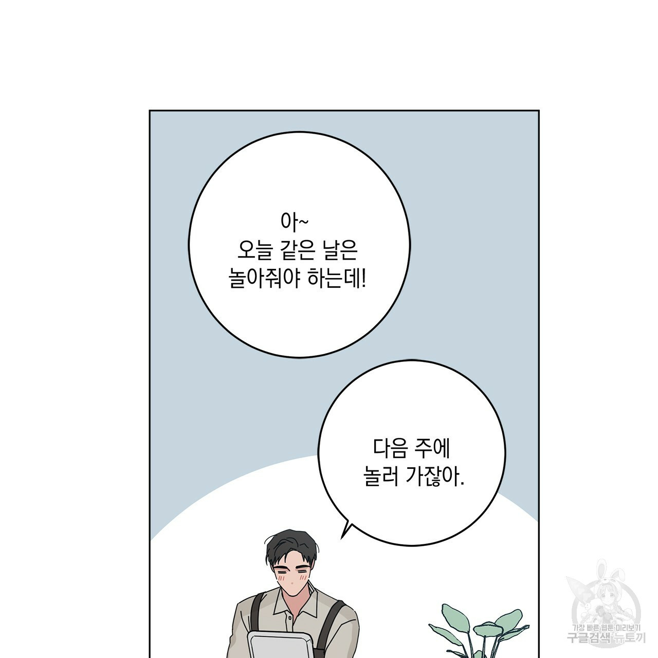 홈파이브 30화 - 웹툰 이미지 48