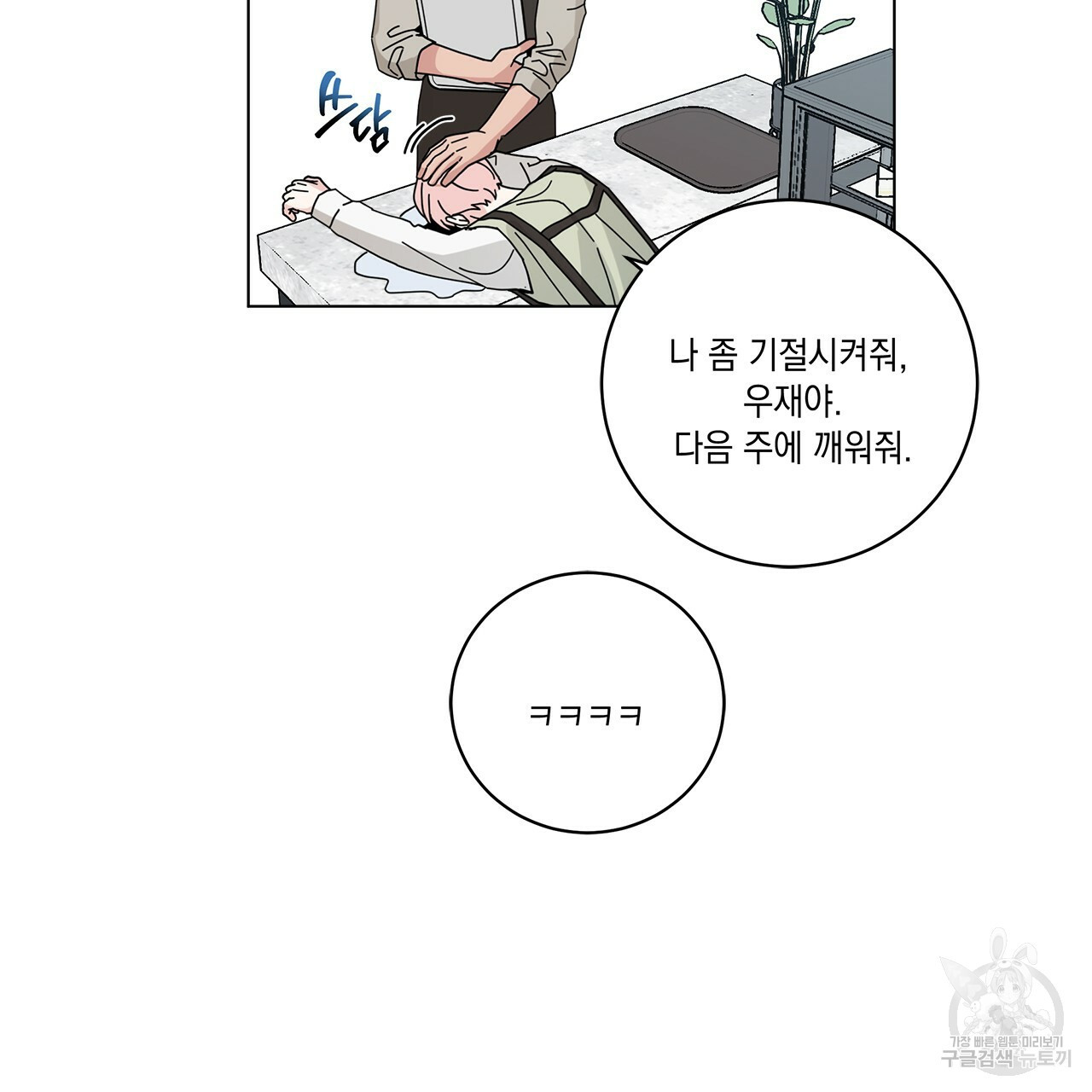 홈파이브 30화 - 웹툰 이미지 49