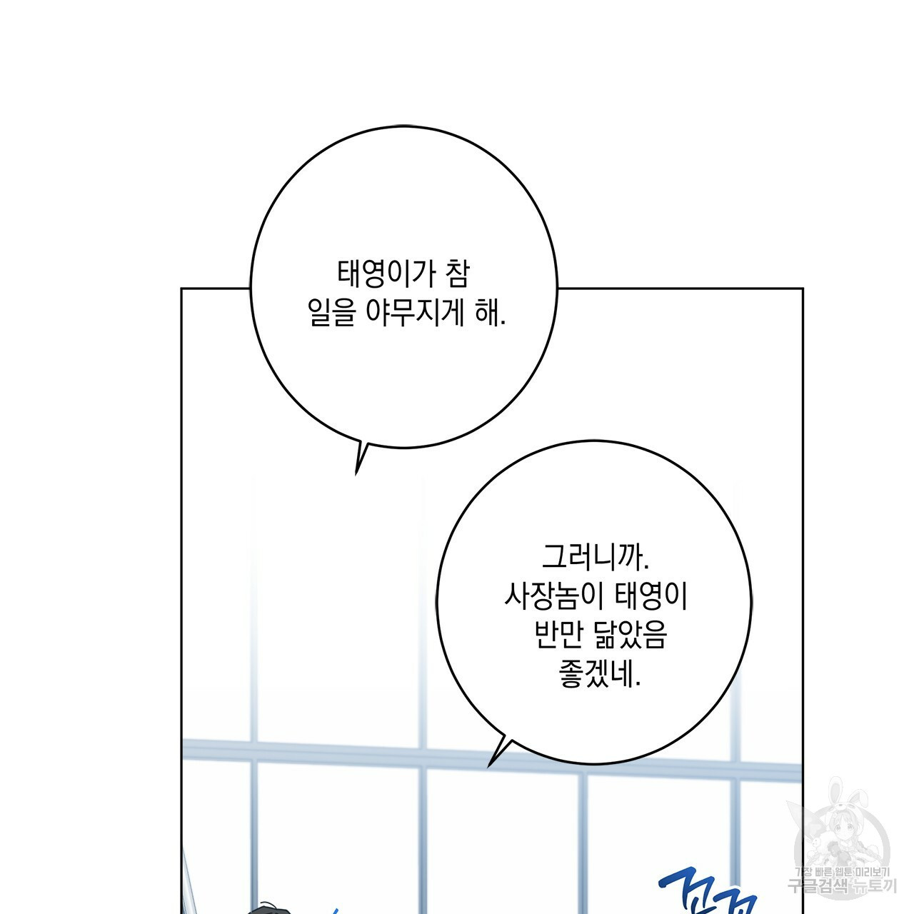 홈파이브 30화 - 웹툰 이미지 60