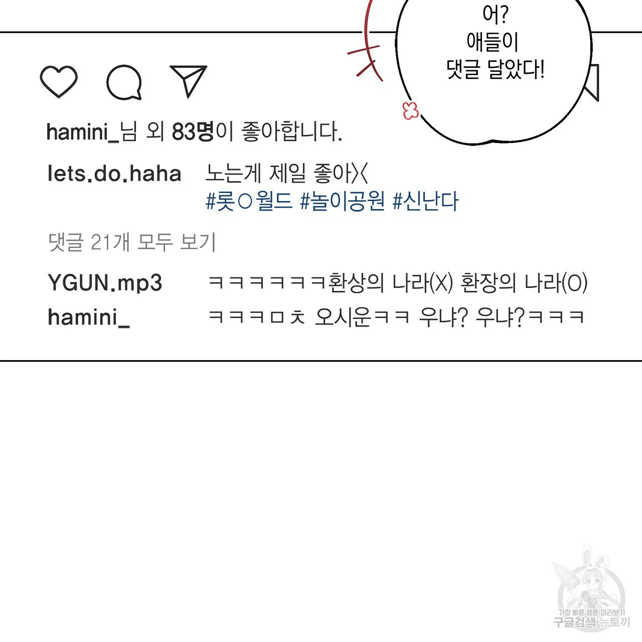 홈파이브 30화 - 웹툰 이미지 92