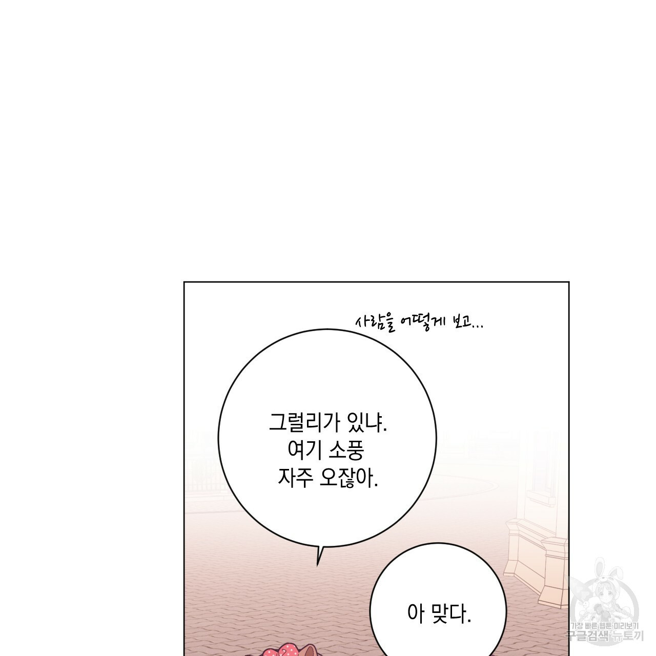 홈파이브 31화 - 웹툰 이미지 35