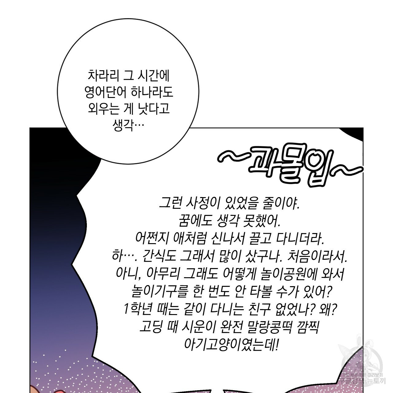 홈파이브 31화 - 웹툰 이미지 41