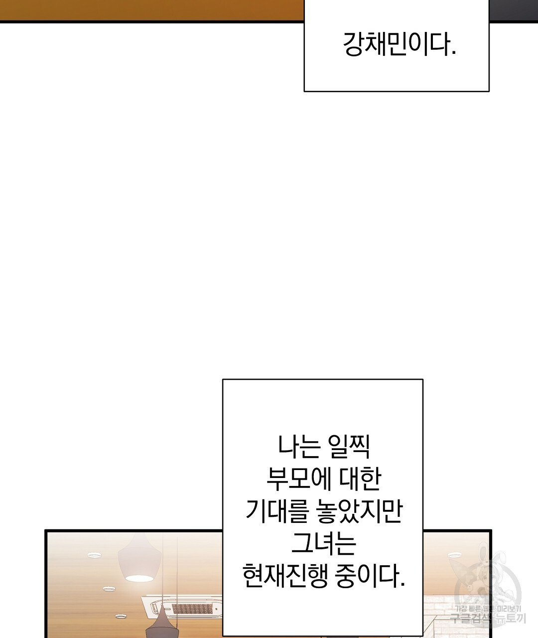 언더독 커넥션 16화 - 웹툰 이미지 59