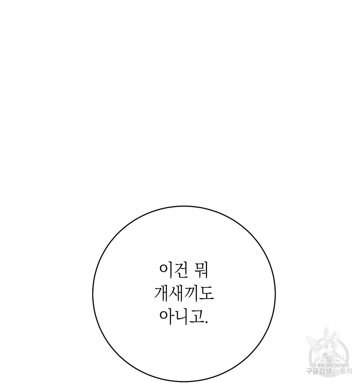 악인의 사정 13화 - 웹툰 이미지 113