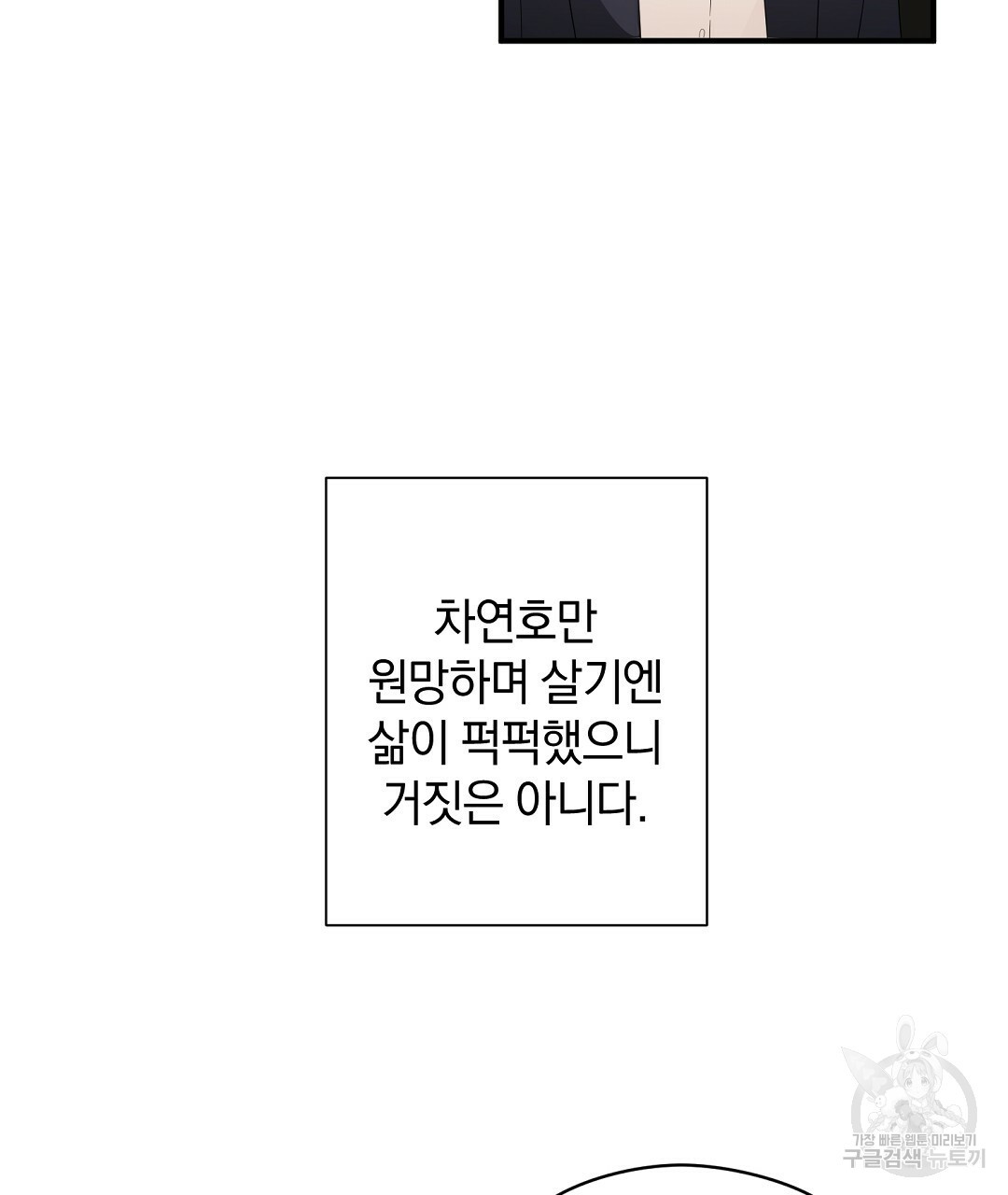 언더독 커넥션 17화 - 웹툰 이미지 49