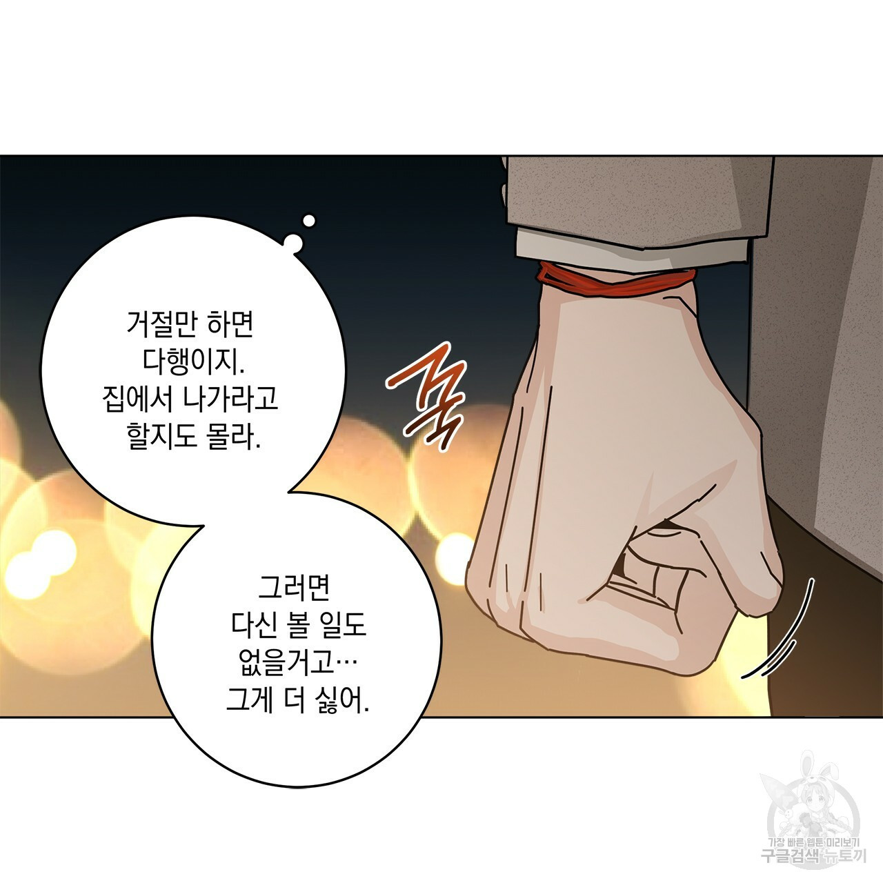 홈파이브 32화 - 웹툰 이미지 53