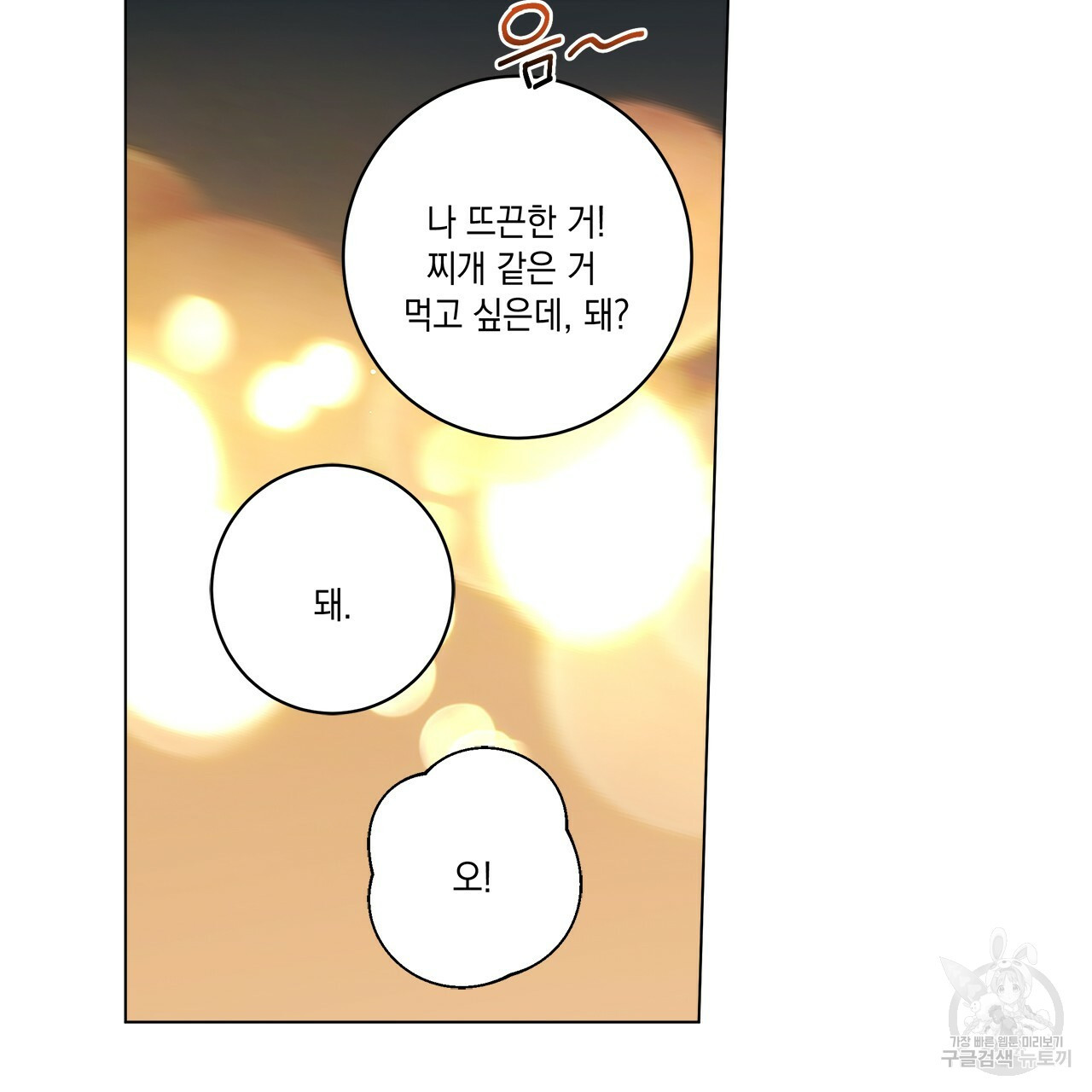 홈파이브 32화 - 웹툰 이미지 58