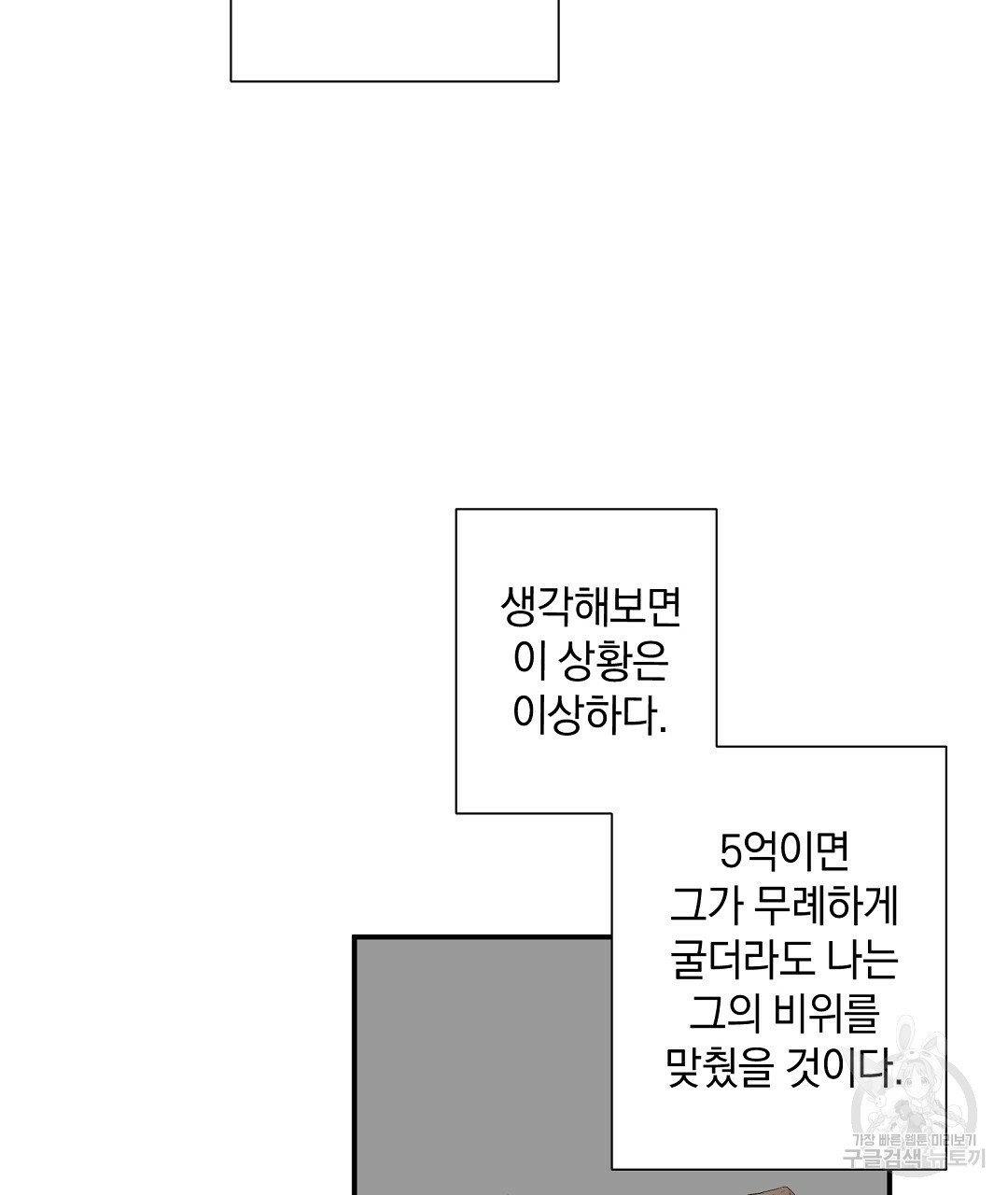 언더독 커넥션 17화 - 웹툰 이미지 85