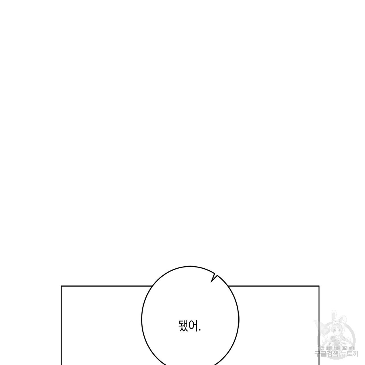 홈파이브 32화 - 웹툰 이미지 93