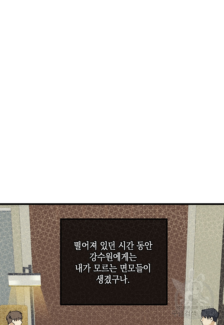 딥 쓰롯 2화 - 웹툰 이미지 63