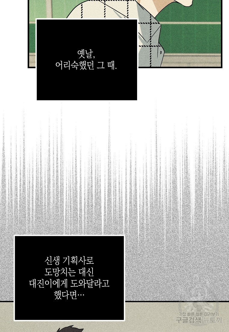 딥 쓰롯 4화 - 웹툰 이미지 28