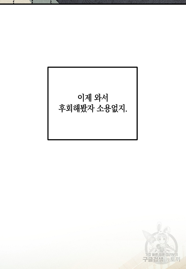 딥 쓰롯 4화 - 웹툰 이미지 31