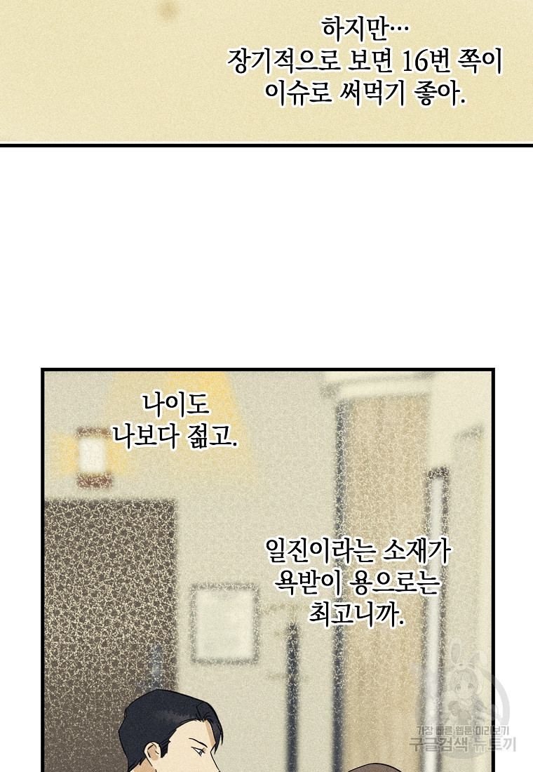 딥 쓰롯 5화 - 웹툰 이미지 40