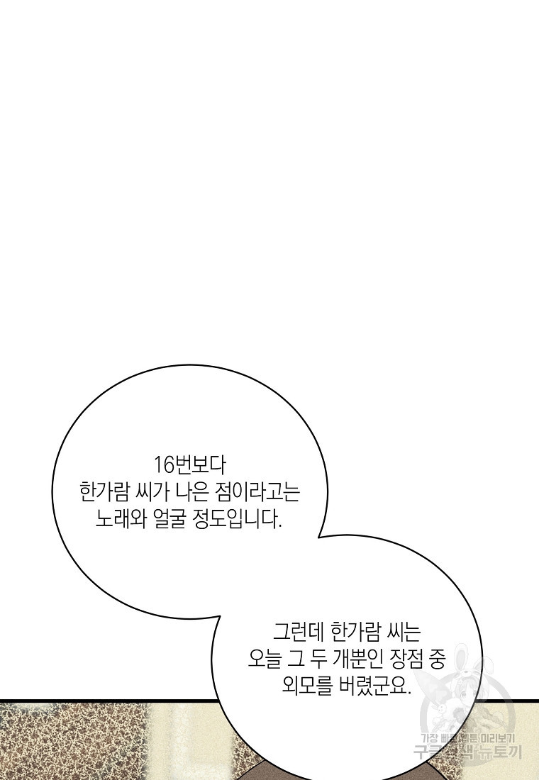 딥 쓰롯 5화 - 웹툰 이미지 43