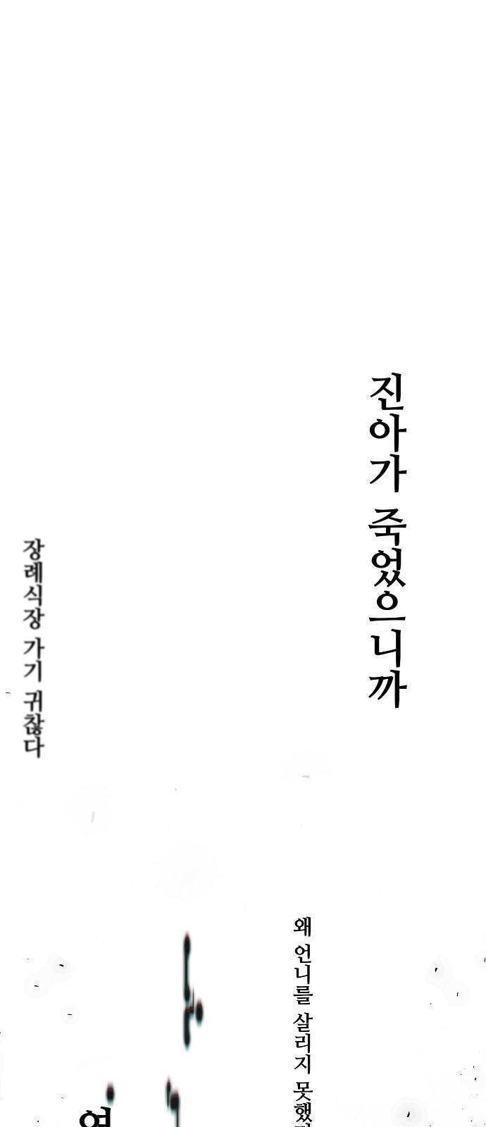 비밀친구(네이버) 5화 - 웹툰 이미지 79