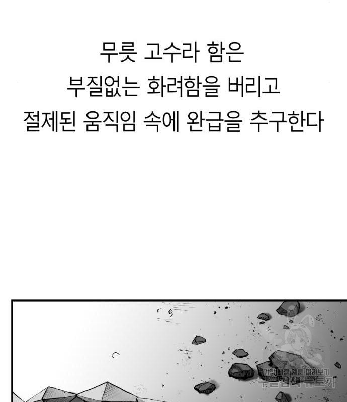 앵무살수 시즌3 5화 - 웹툰 이미지 58