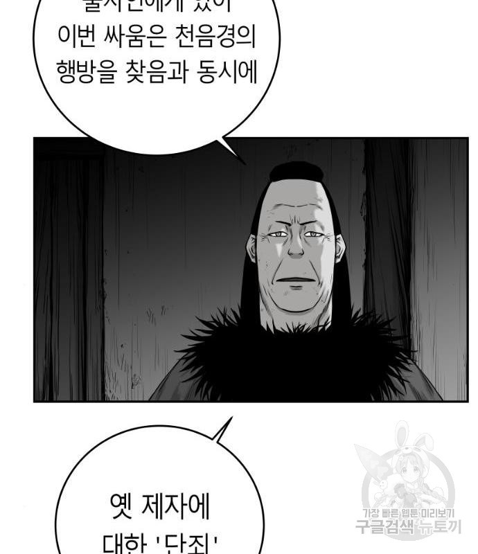 앵무살수 시즌3 5화 - 웹툰 이미지 76