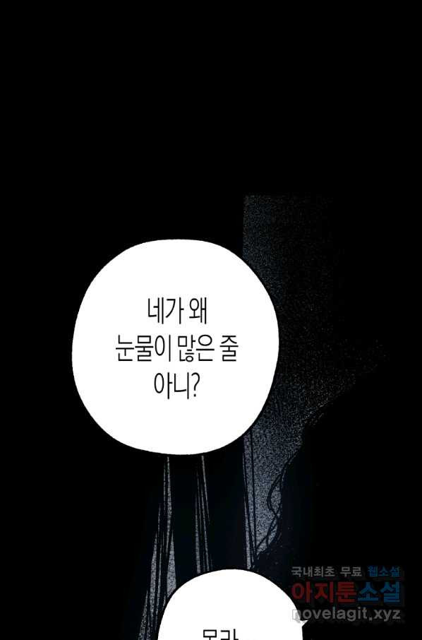 극락왕생 60화 - 웹툰 이미지 37