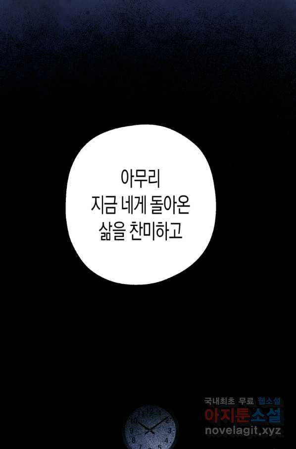 극락왕생 60화 - 웹툰 이미지 53