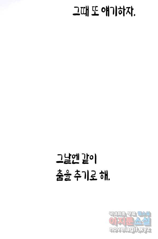 극락왕생 60화 - 웹툰 이미지 66