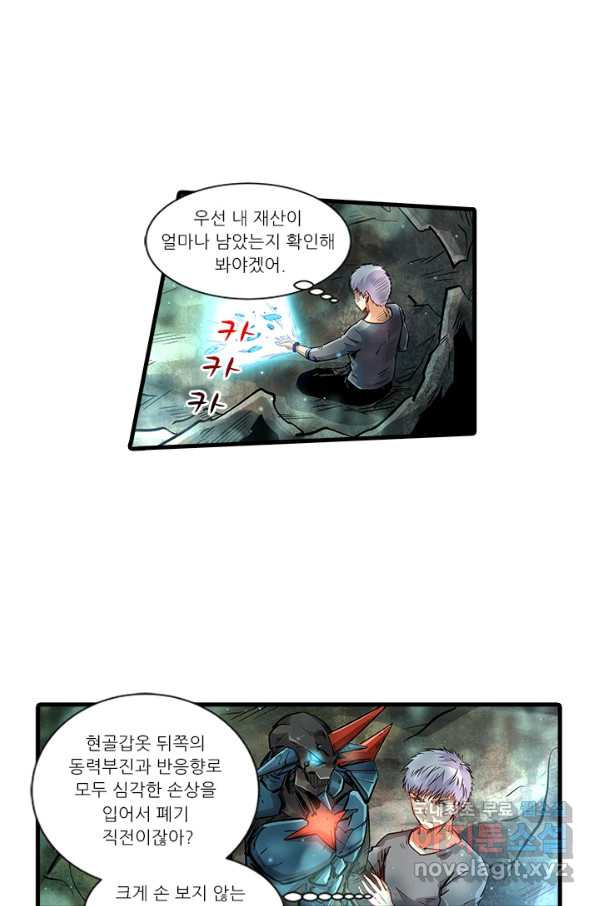 시어스톤:수련4만년 229화 - 웹툰 이미지 27