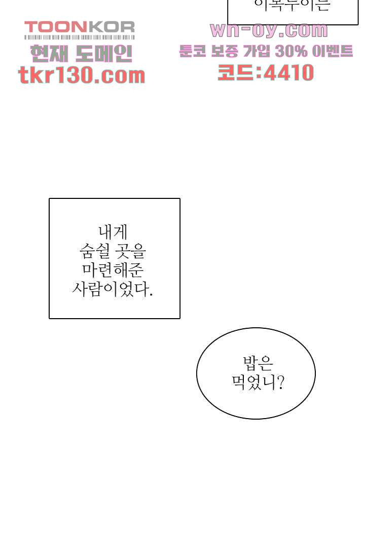 복수는 우리의 것 48화 - 웹툰 이미지 14