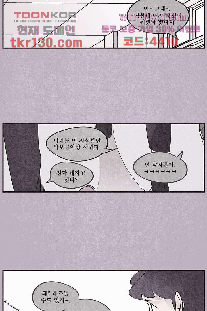 안녕은하세요 50화 - 웹툰 이미지 36