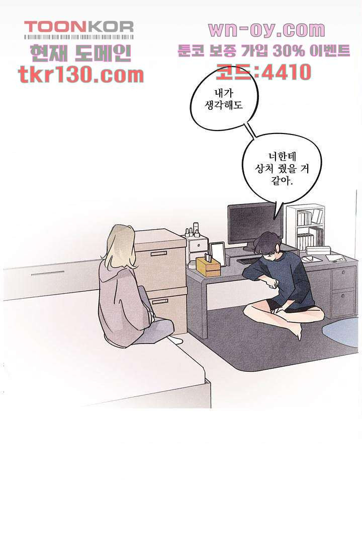 안녕은하세요 50화 - 웹툰 이미지 39