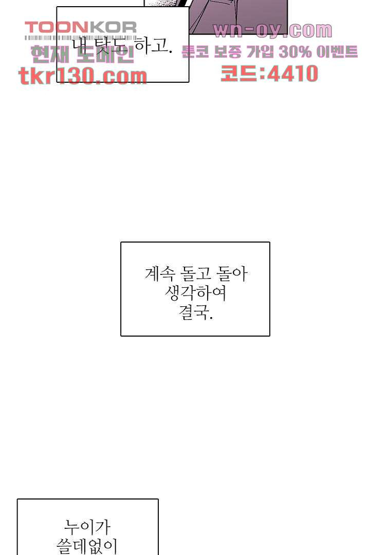 복수는 우리의 것 48화 - 웹툰 이미지 59