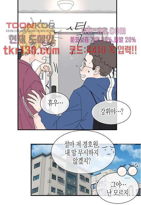 울트라 비서 51화 - 웹툰 이미지 30