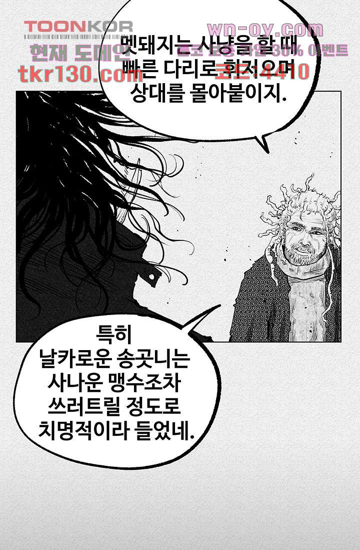 피그맨 46화 - 웹툰 이미지 21