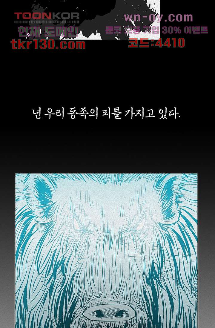 피그맨 46화 - 웹툰 이미지 23