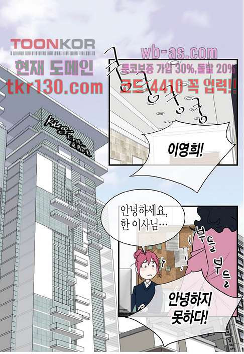 울트라 비서 51화 - 웹툰 이미지 38