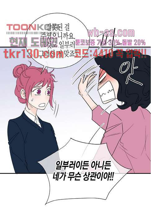 울트라 비서 51화 - 웹툰 이미지 42