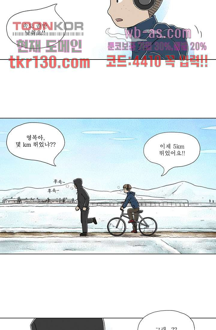 사춘기 메들리 44화 - 웹툰 이미지 12