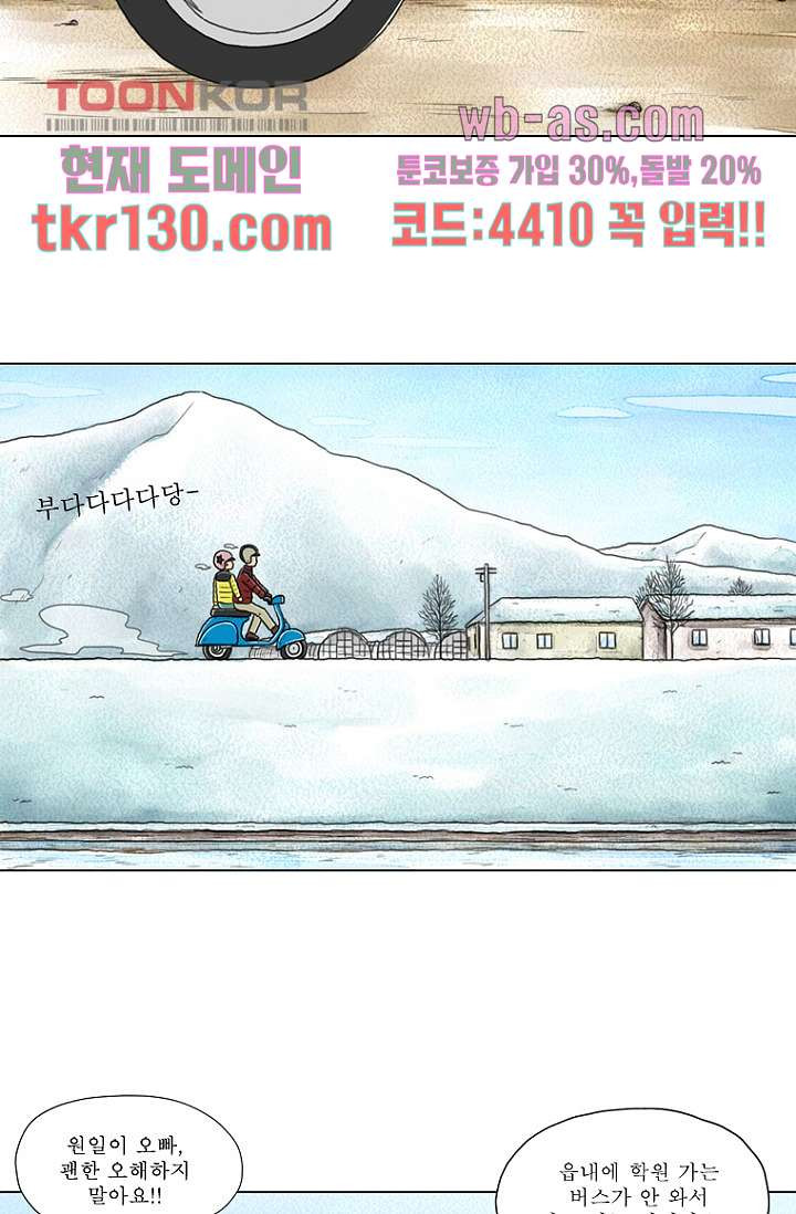 사춘기 메들리 44화 - 웹툰 이미지 26