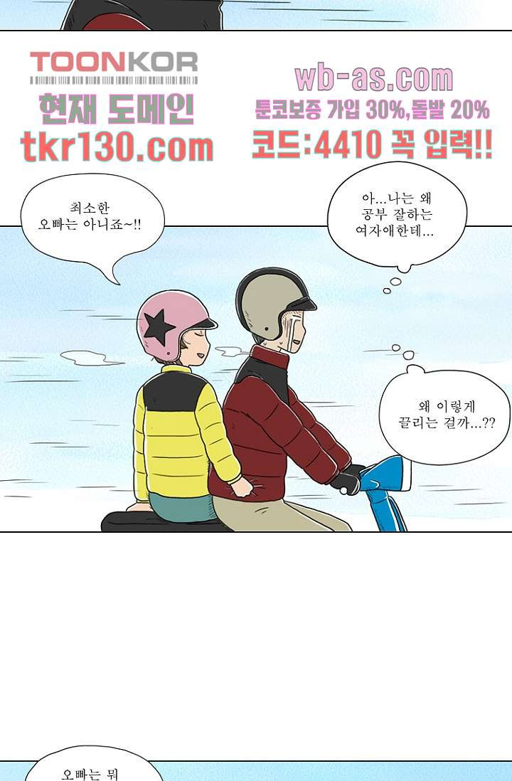 사춘기 메들리 44화 - 웹툰 이미지 29