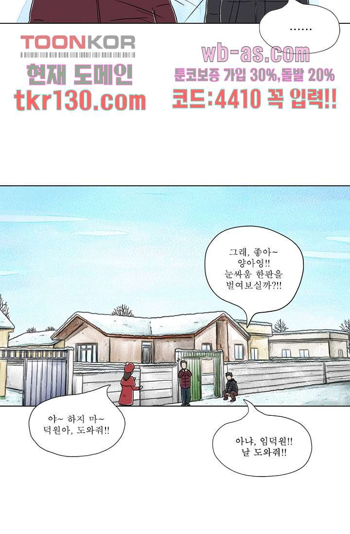 사춘기 메들리 44화 - 웹툰 이미지 45