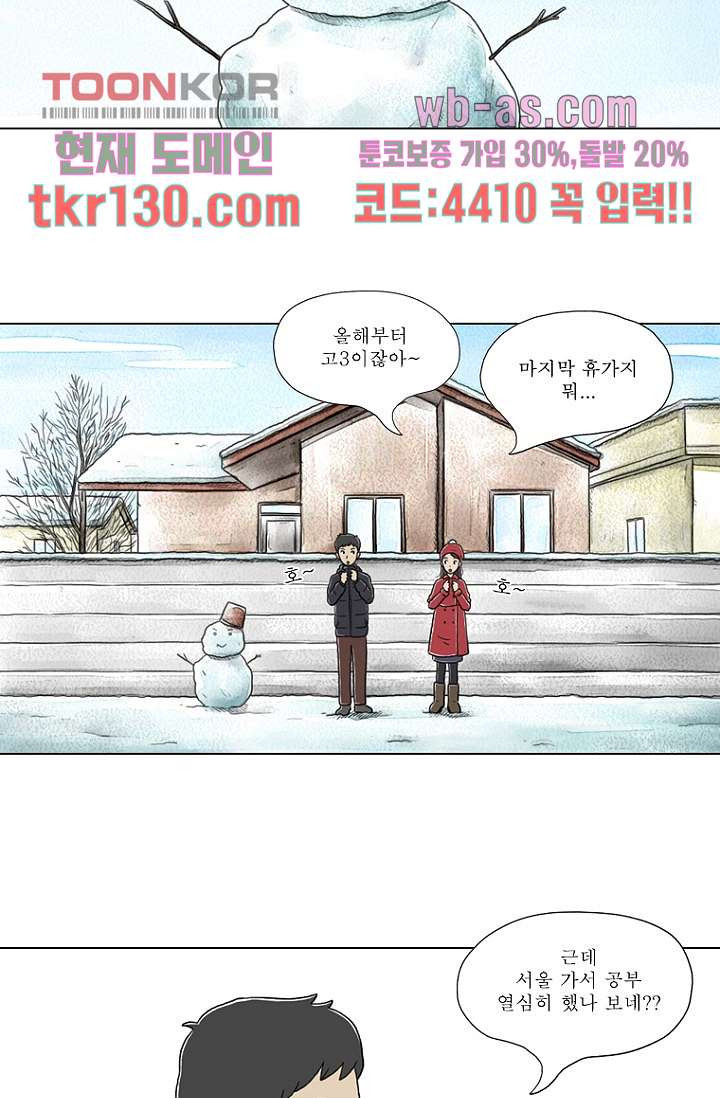 사춘기 메들리 44화 - 웹툰 이미지 49