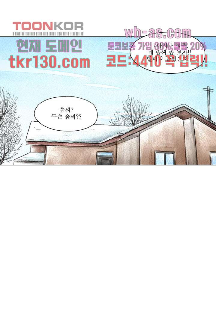 사춘기 메들리 44화 - 웹툰 이미지 51