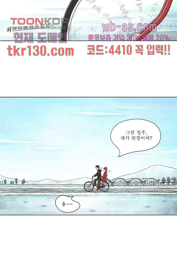 사춘기 메들리 44화 - 웹툰 이미지 53