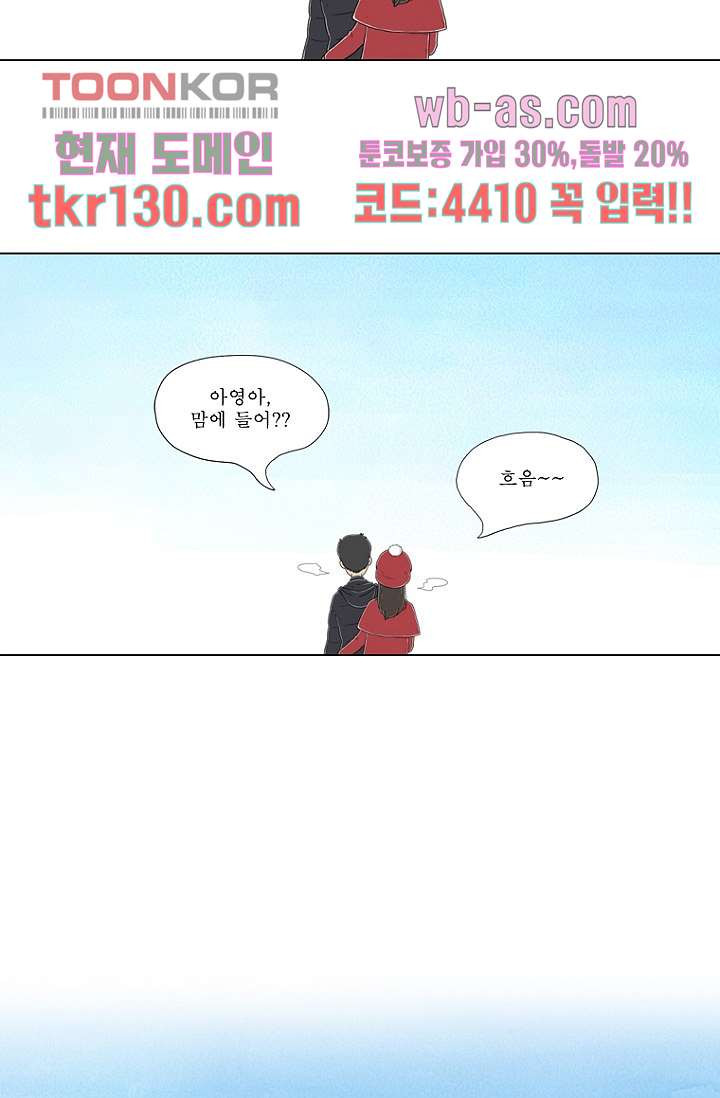 사춘기 메들리 44화 - 웹툰 이미지 61