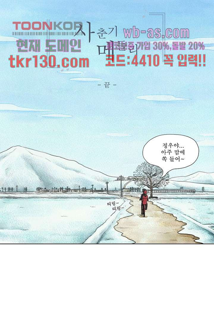 사춘기 메들리 44화 - 웹툰 이미지 62