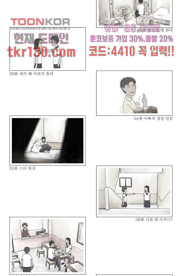 사춘기 메들리 44화 - 웹툰 이미지 65