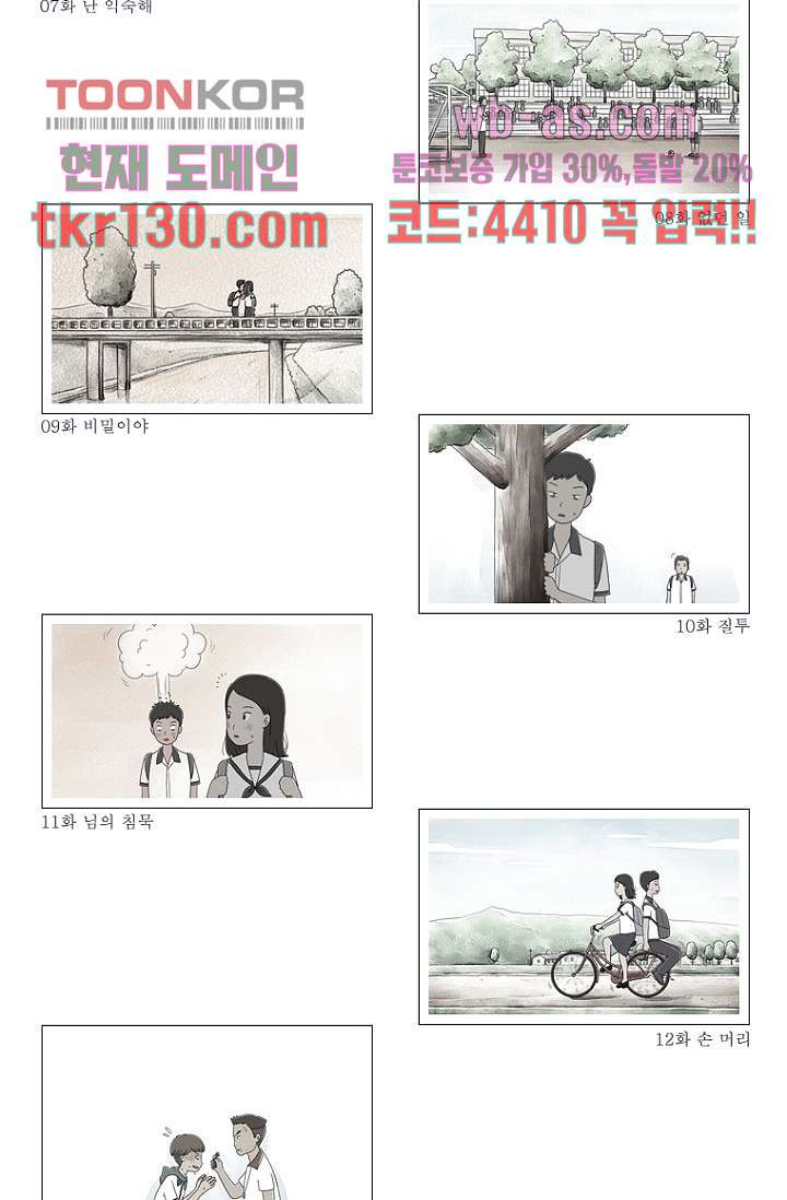 사춘기 메들리 44화 - 웹툰 이미지 66