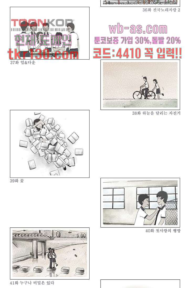 사춘기 메들리 44화 - 웹툰 이미지 71