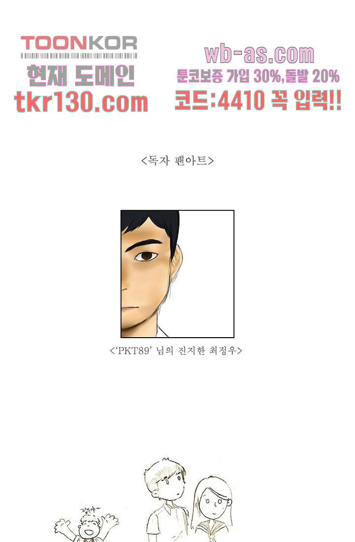 사춘기 메들리 44화 - 웹툰 이미지 73