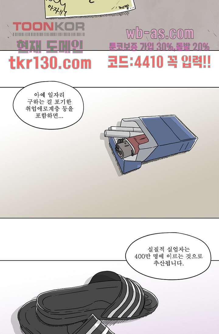 사춘기 메들리 44화 - 웹툰 이미지 79